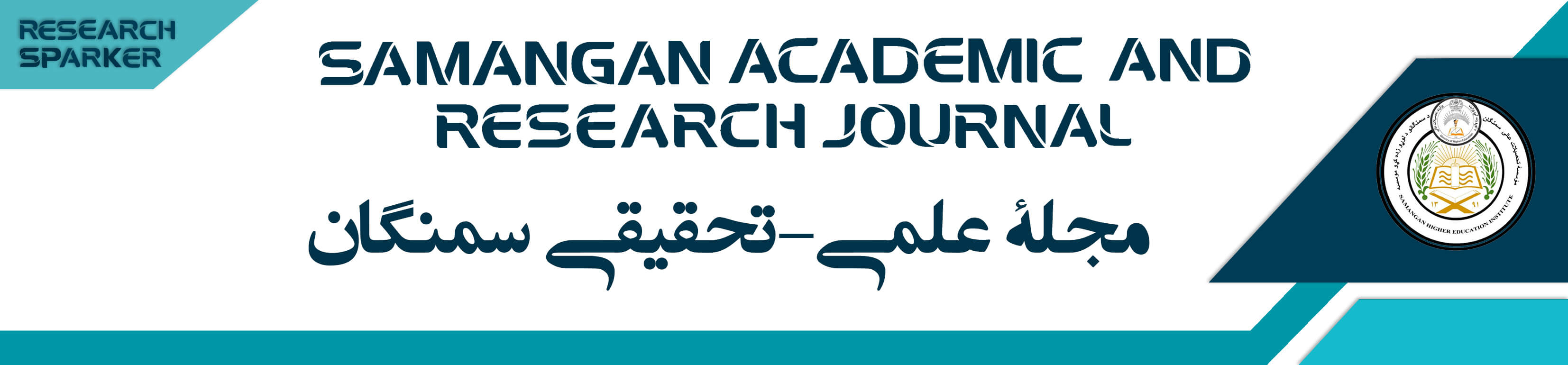 Samangan Scientific-Research Journal